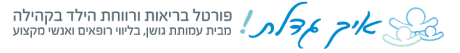 איך גדלת